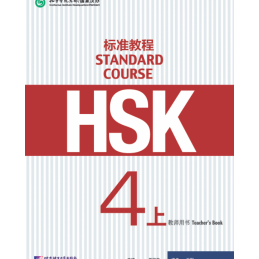 HSK STANDARD COURSE 4A...