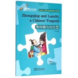 Zhongqing and Lanzhi,a...