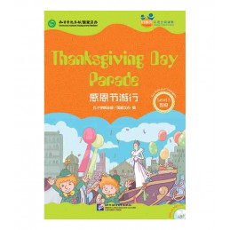 THANKSGIVING DAY PARADE