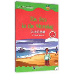 The Sea in the Morning