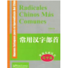RADICALES CHINOS MÁS COMUNES